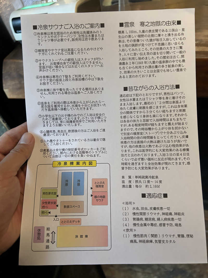 かざあな寒河江さんの寒の地獄旅館のサ活写真