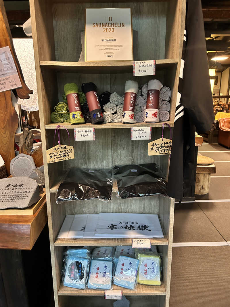 かざあな寒河江さんの寒の地獄旅館のサ活写真