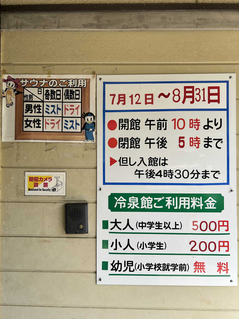 かざあな寒河江さんの畑冷泉館のサ活写真