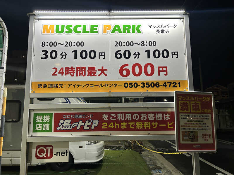 かざあな寒河江さんのなにわ健康ランド 湯〜トピアのサ活写真