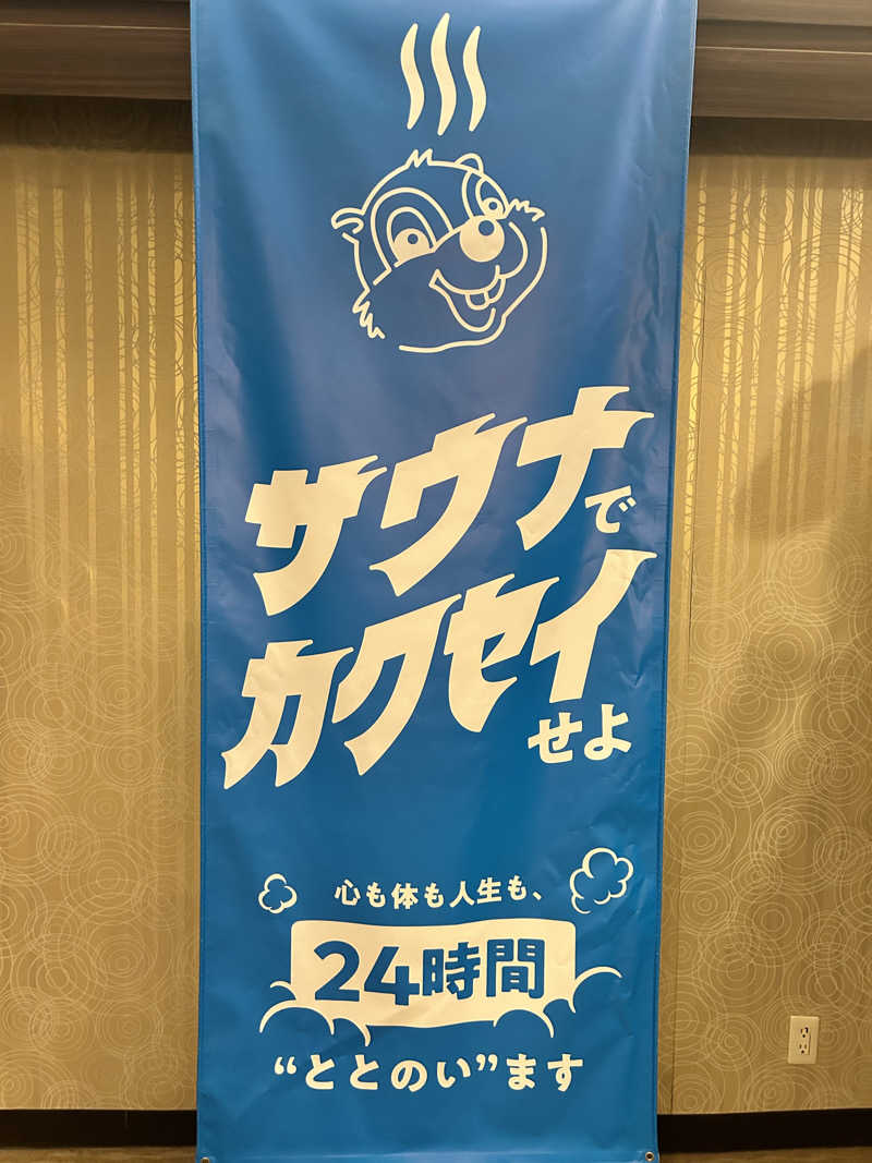 かざあな寒河江さんのなにわ健康ランド 湯〜トピアのサ活写真