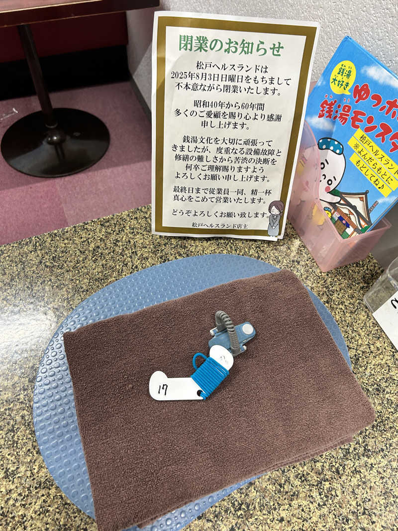かざあな寒河江さんの松戸ヘルスランド(みなもと湯)のサ活写真