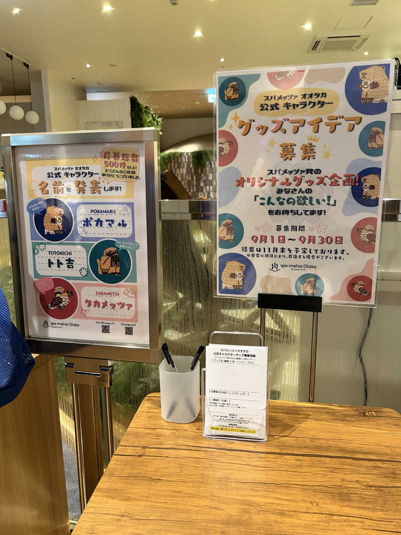 かざあな寒河江さんのスパメッツァ おおたか 竜泉寺の湯のサ活写真