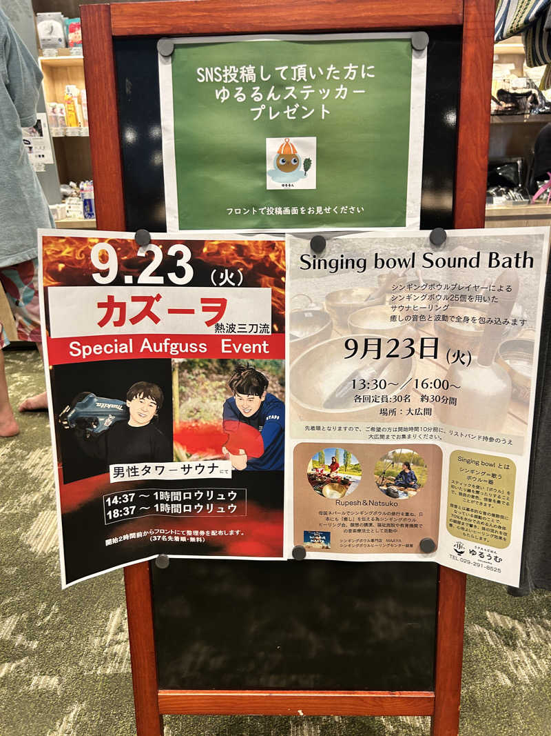 かざあな寒河江さんのSPA&ごはん ゆるうむ yuluumuのサ活写真