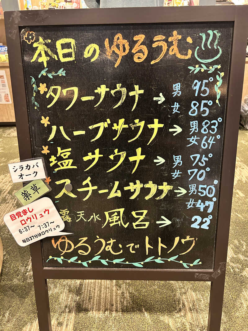 かざあな寒河江さんのSPA&ごはん ゆるうむ yuluumuのサ活写真