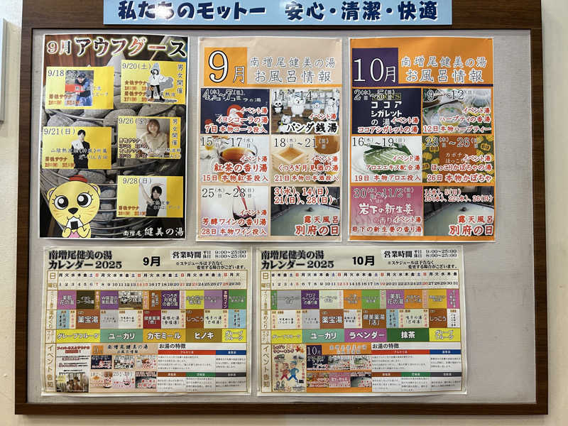 かざあな寒河江さんの南増尾健美の湯のサ活写真