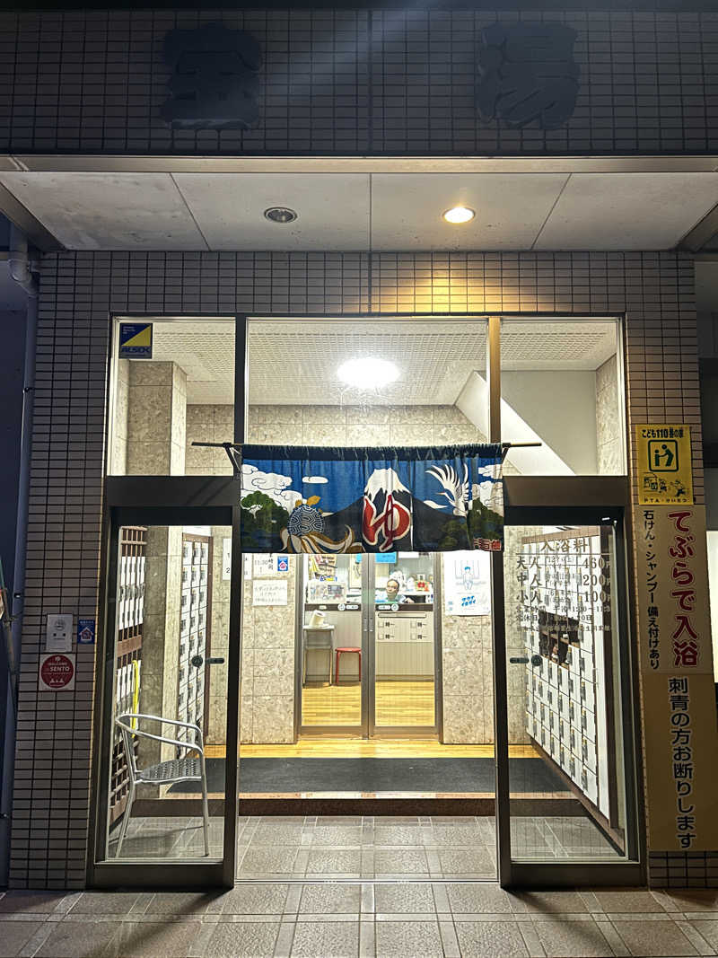 かざあな寒河江さんの宝湯のサ活写真