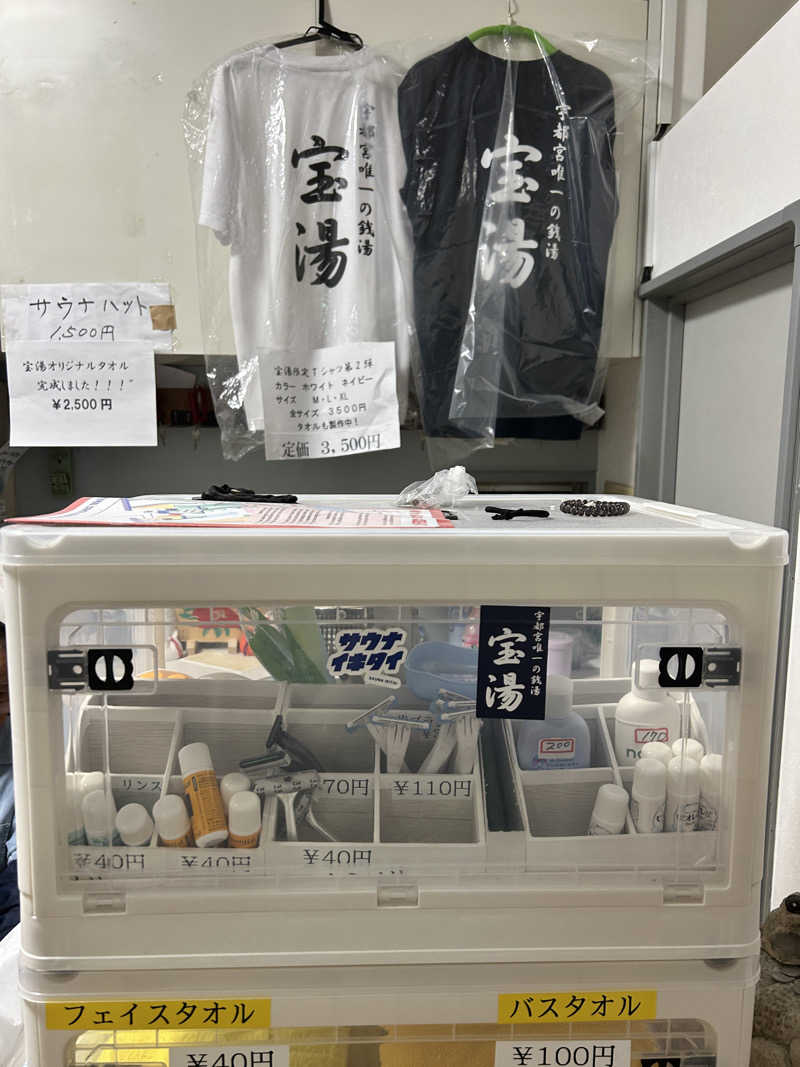 かざあな寒河江さんの宝湯のサ活写真