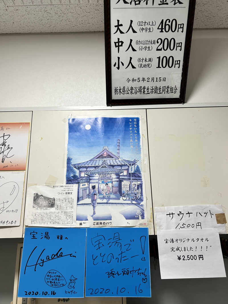 かざあな寒河江さんの宝湯のサ活写真