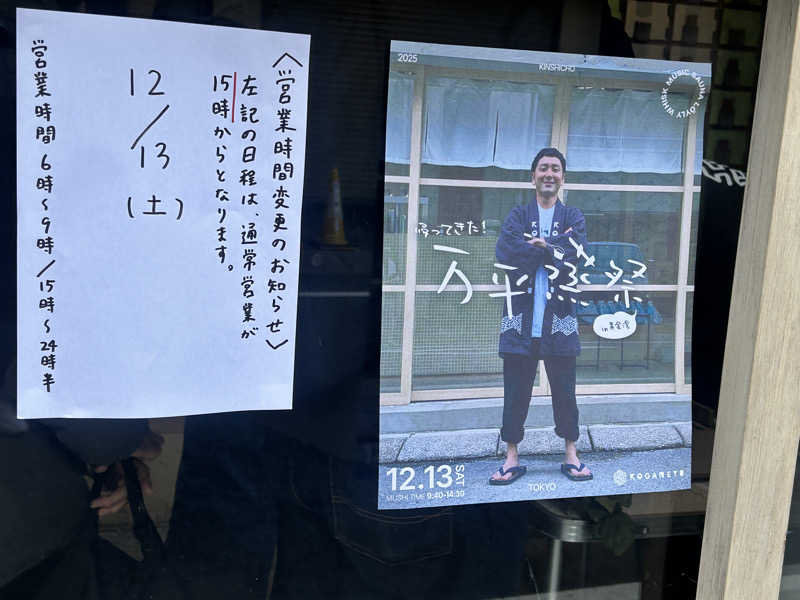 かざあな寒河江さんの黄金湯のサ活写真