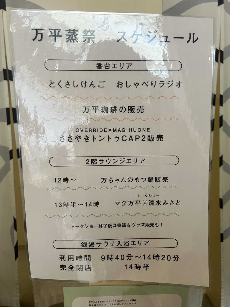 かざあな寒河江さんの黄金湯のサ活写真