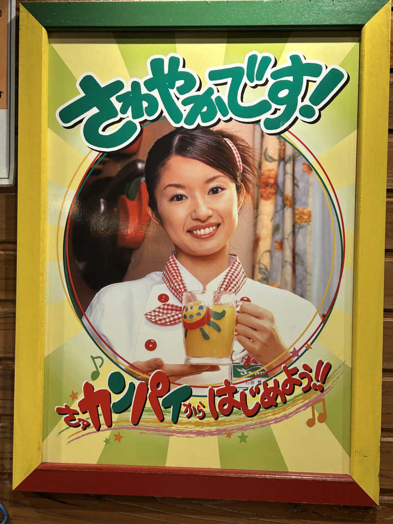 かざあな寒河江さんの足柄浪漫館 あしがら湯のサ活写真
