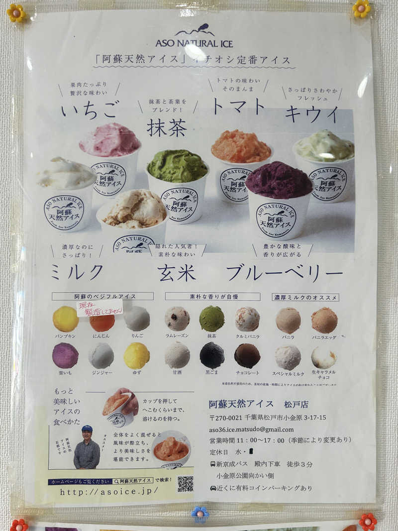 かざあな寒河江さんの南柏天然温泉すみれのサ活写真