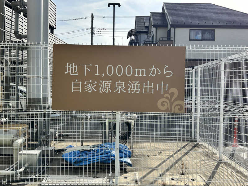 かざあな寒河江さんの南柏天然温泉すみれのサ活写真
