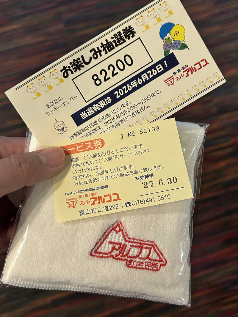 かざあな寒河江さんのスパ・アルプスのサ活写真