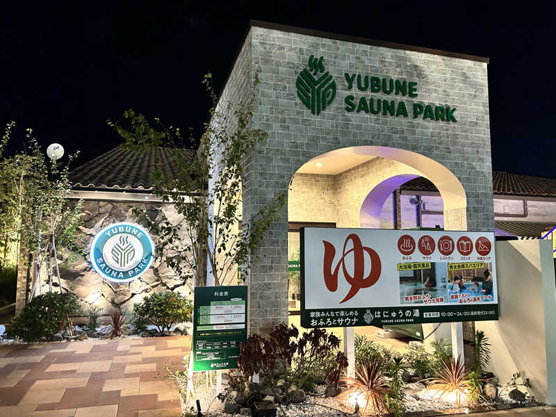 かざあな寒河江さんのYUBUNE SAUNA PARK はにゅうの湯のサ活写真