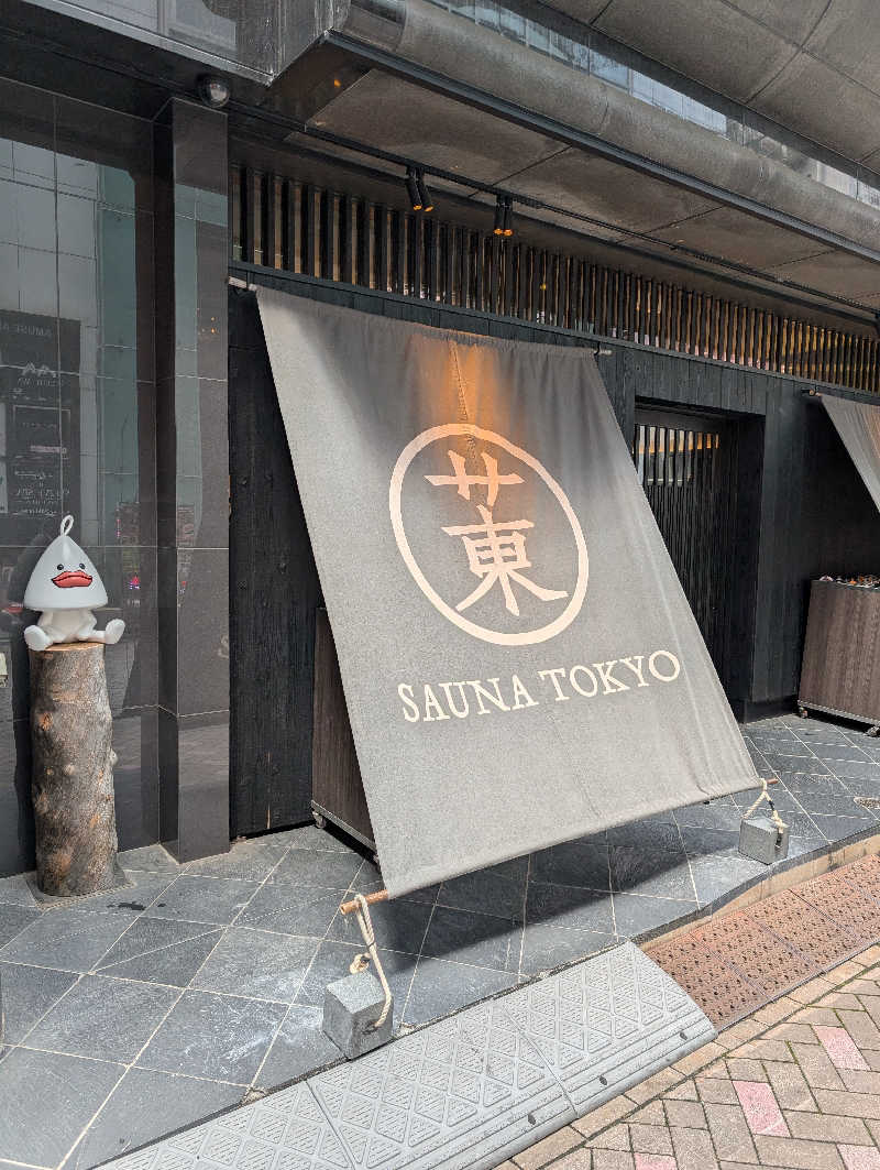 のぶゆきさんのサウナ東京 (Sauna Tokyo)のサ活写真