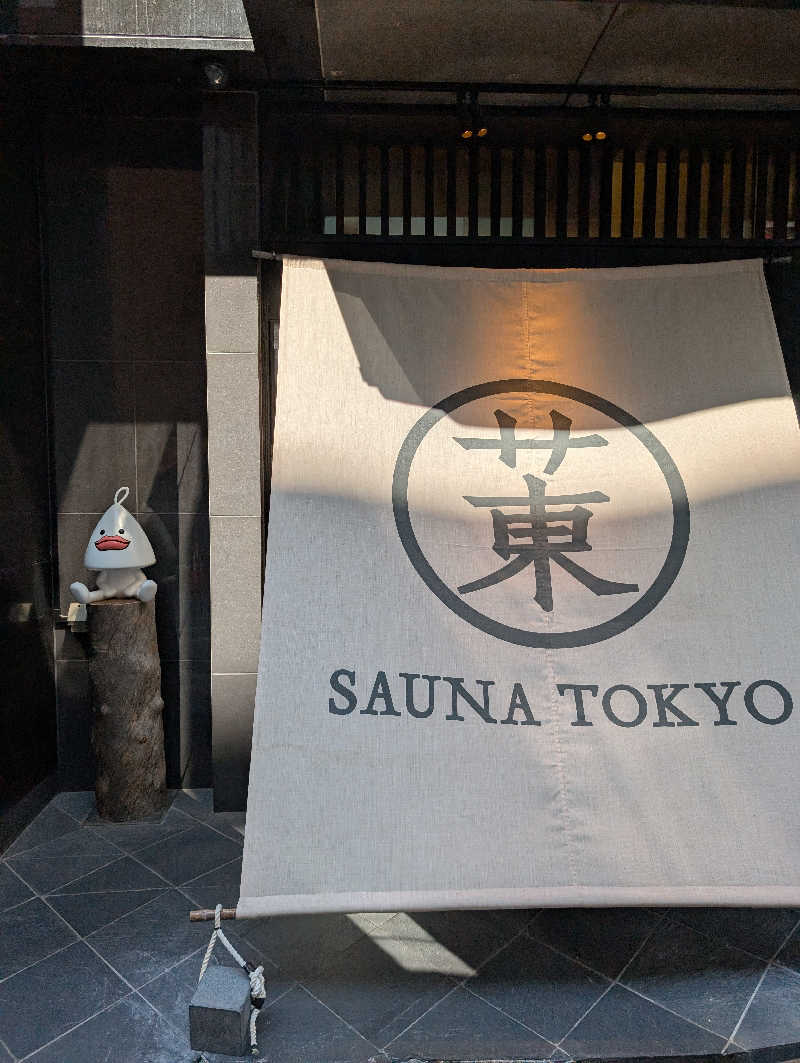 のぶゆきさんのサウナ東京 (Sauna Tokyo)のサ活写真