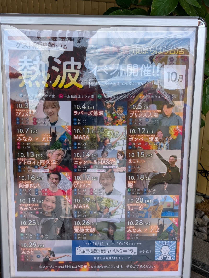 のぶゆきさんの天然温泉 湯舞音 市原ちはら台店のサ活写真