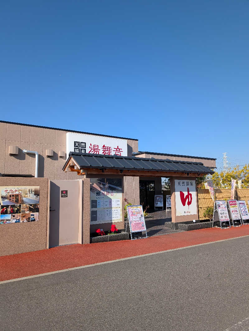 のぶゆきさんの天然温泉 湯舞音 市原ちはら台店のサ活写真