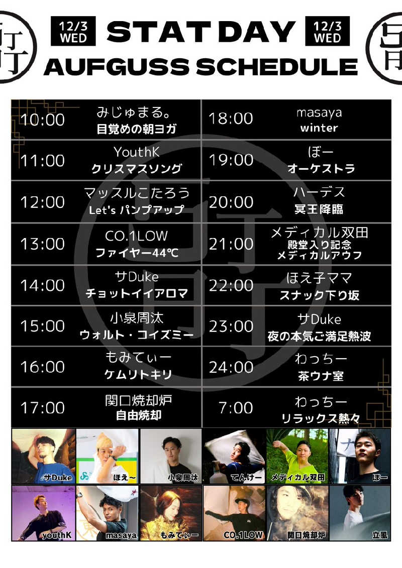 のぶゆきさんのサウナ東京 (Sauna Tokyo)のサ活写真