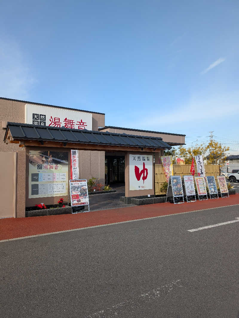 のぶゆきさんの天然温泉 湯舞音 市原ちはら台店のサ活写真