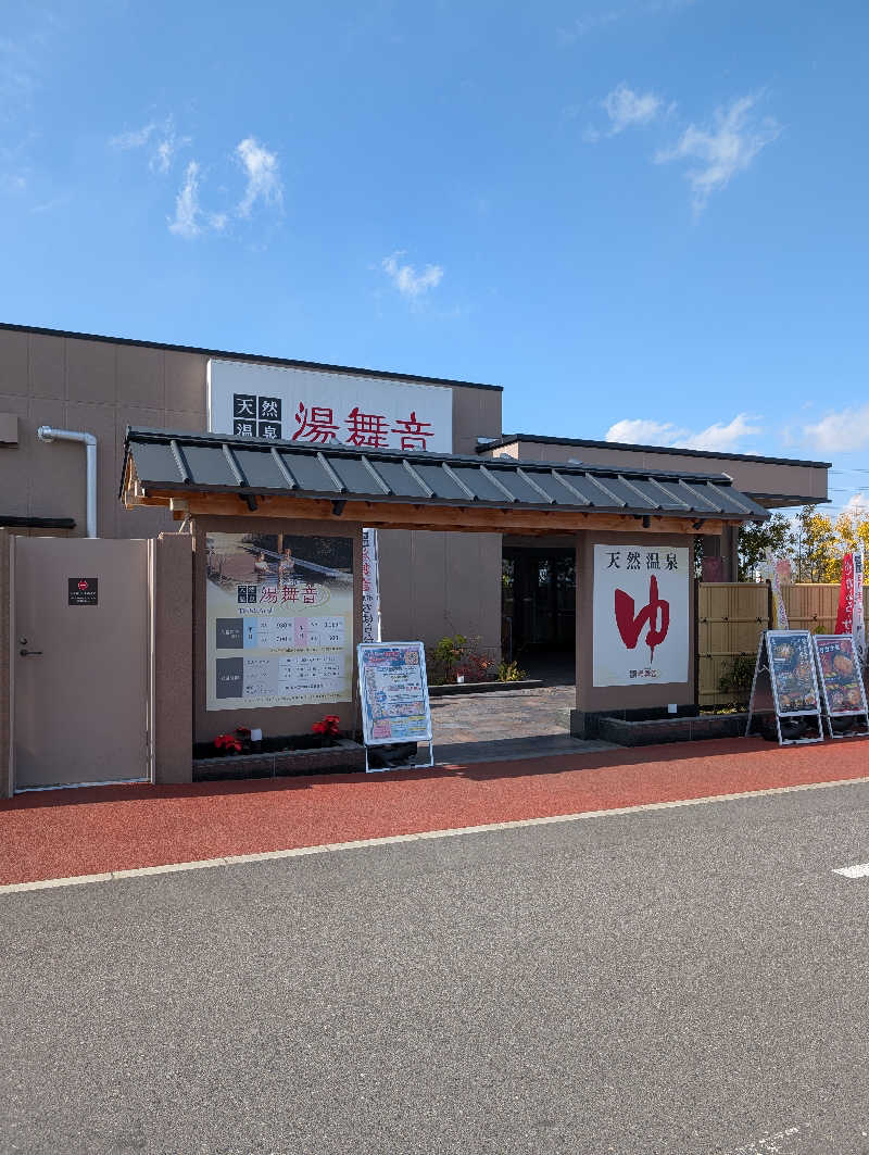 のぶゆきさんの天然温泉 湯舞音 市原ちはら台店のサ活写真