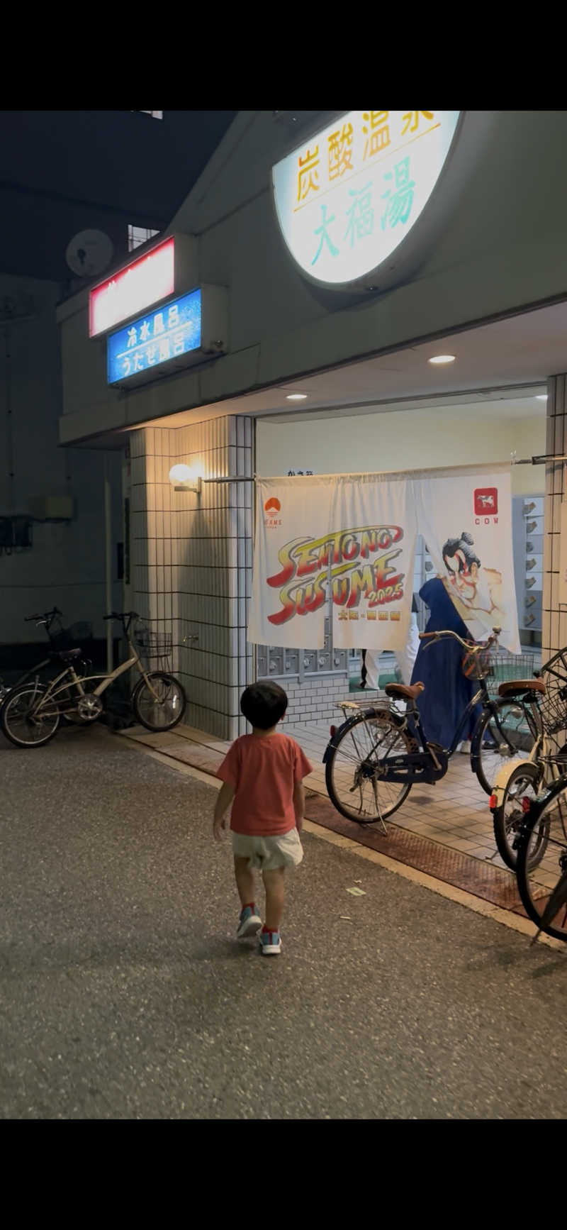 コーヒーサウナ浪士さんの大福湯のサ活写真