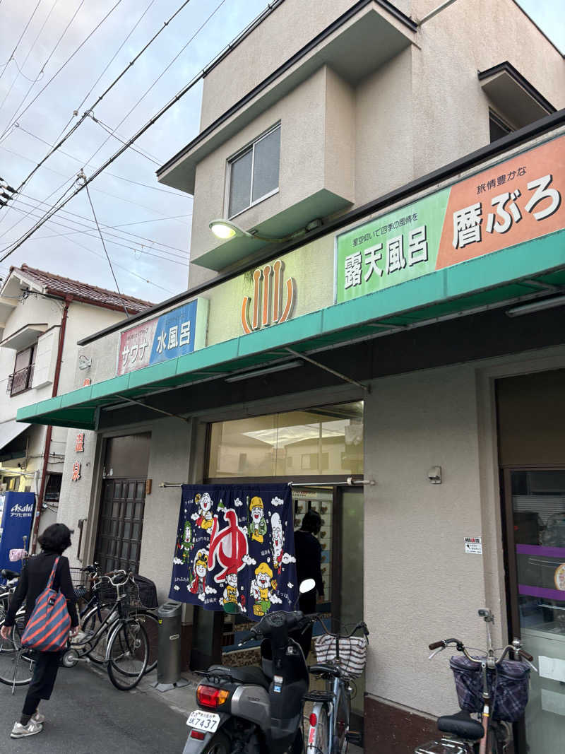 コーヒーサウナ浪士さんの豊栄温泉のサ活写真