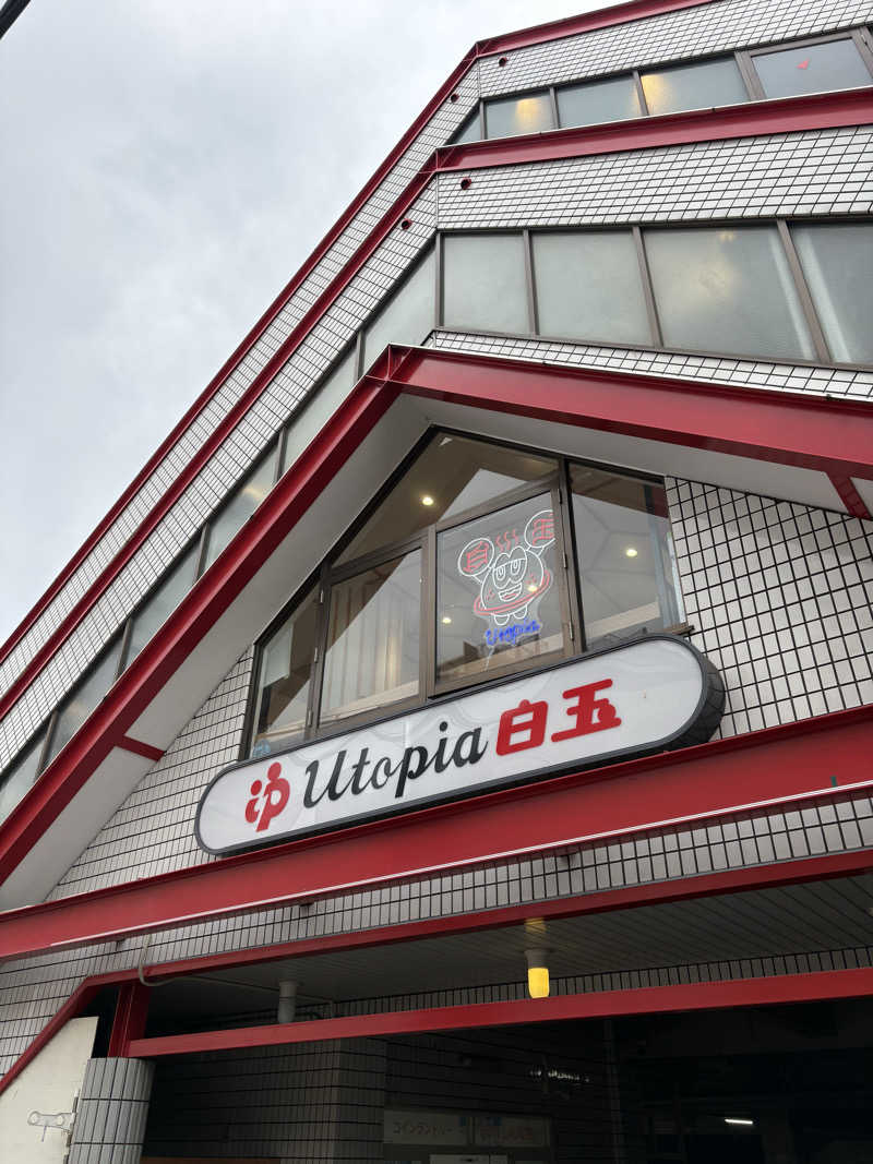 コーヒーサウナ浪士さんのユートピア白玉温泉のサ活写真