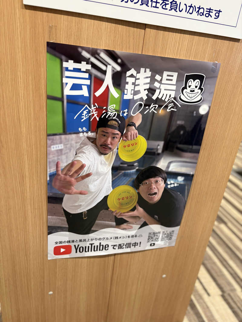 コーヒーサウナ浪士さんのユートピア白玉温泉のサ活写真