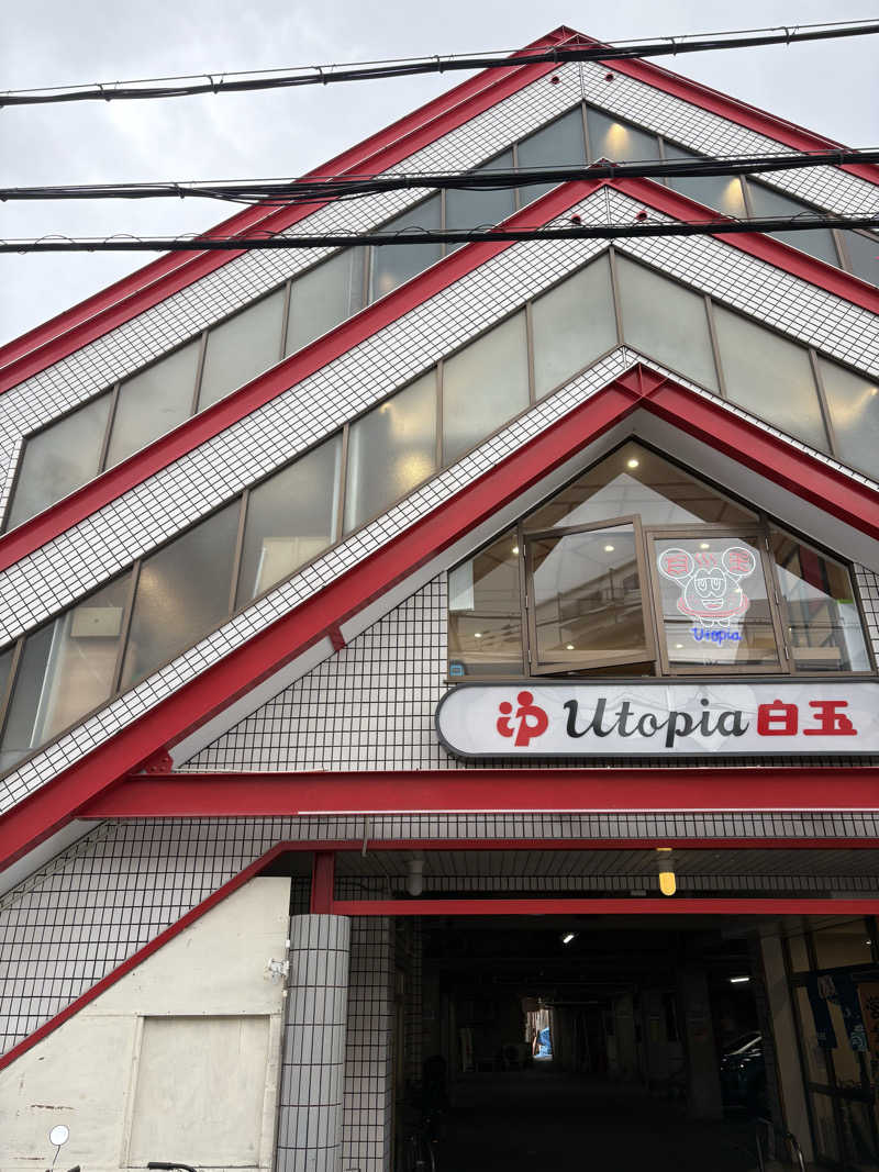 コーヒーサウナ浪士さんのユートピア白玉温泉のサ活写真