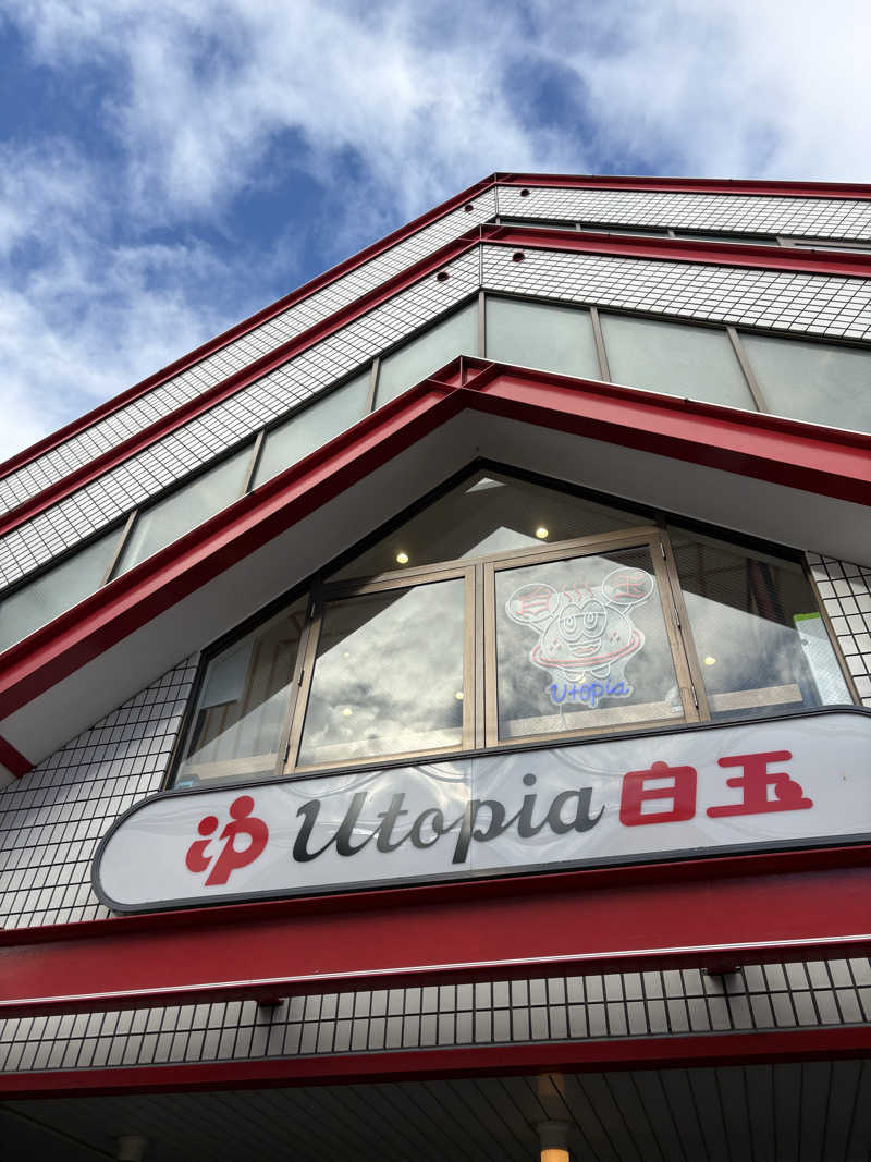 コーヒーサウナ浪士さんのユートピア白玉温泉のサ活写真