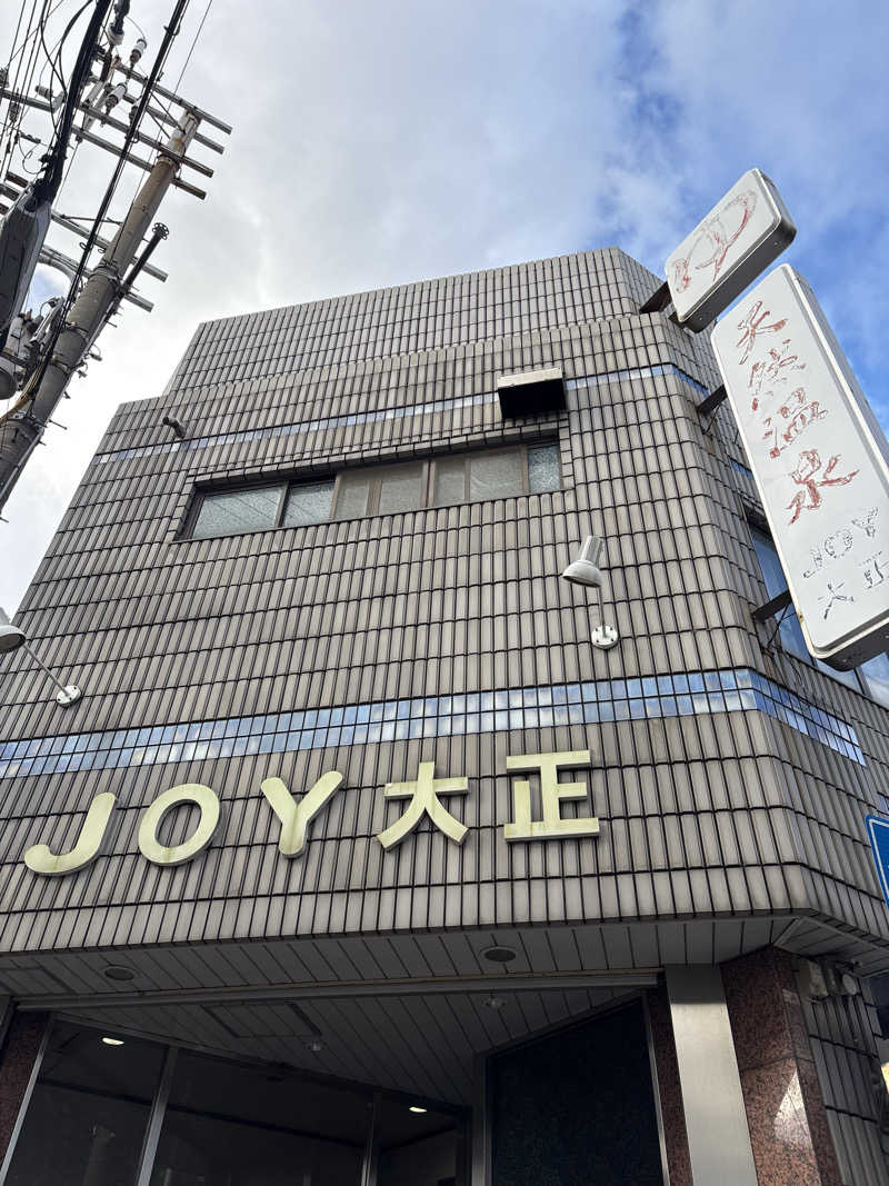 コーヒーサウナ浪士さんの天然温泉 JOY 大正のサ活写真