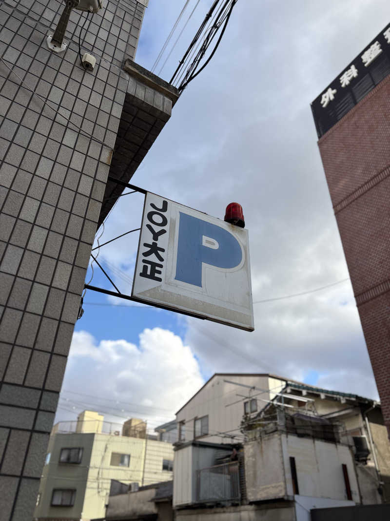 コーヒーサウナ浪士さんの天然温泉 JOY 大正のサ活写真