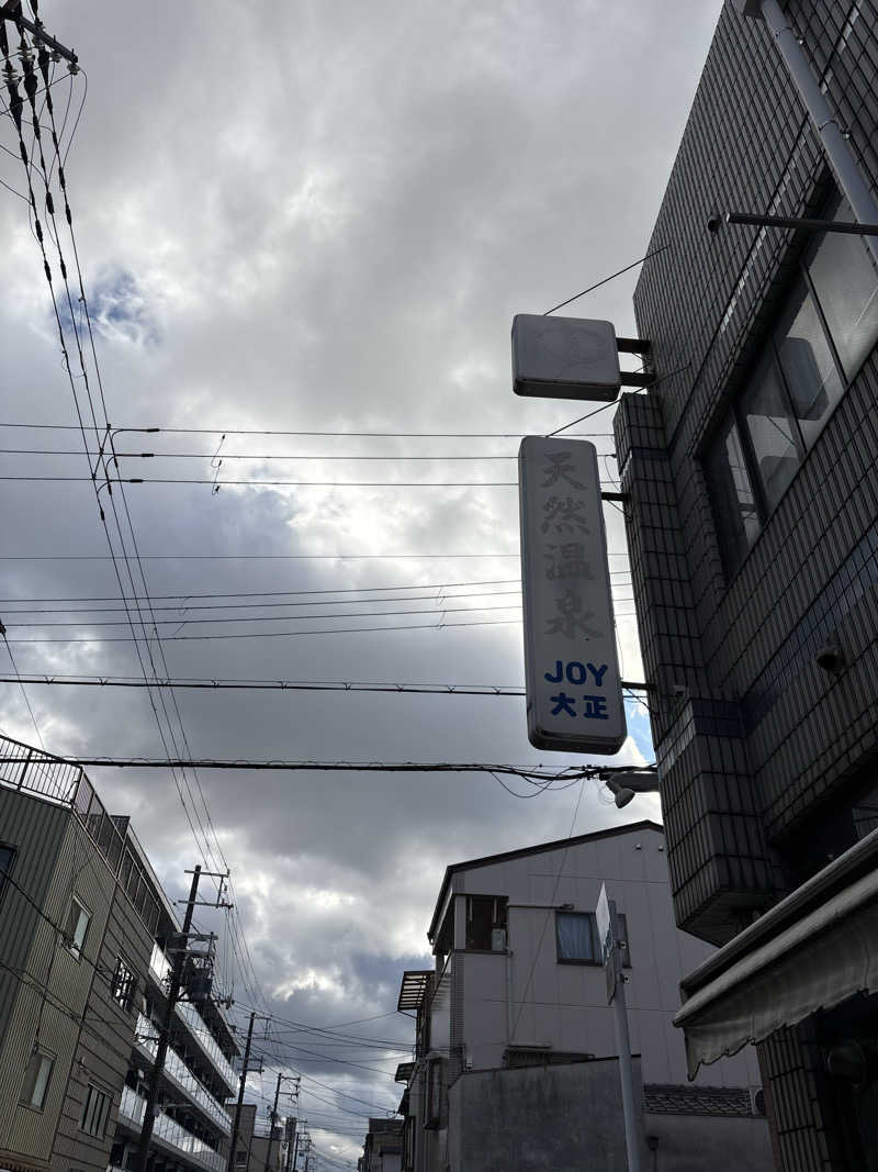 コーヒーサウナ浪士さんの天然温泉 JOY 大正のサ活写真