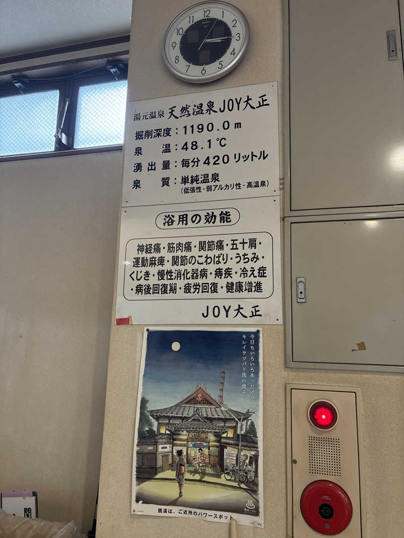 コーヒーサウナ浪士さんの天然温泉 JOY 大正のサ活写真