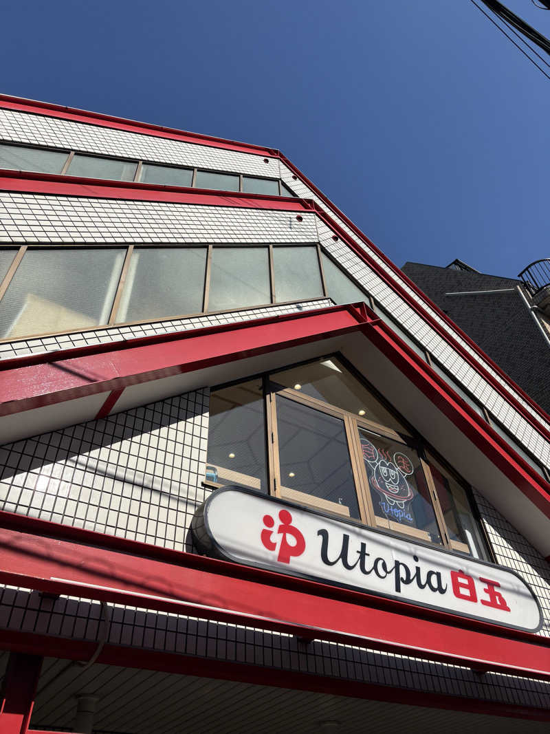 コーヒーサウナ浪士さんのユートピア白玉温泉のサ活写真