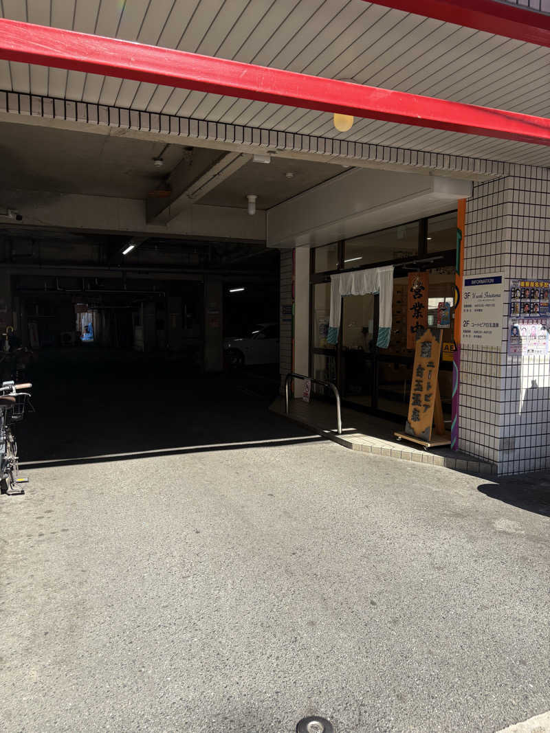 コーヒーサウナ浪士さんのユートピア白玉温泉のサ活写真