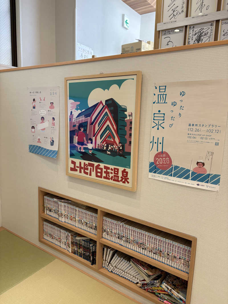 コーヒーサウナ浪士さんのユートピア白玉温泉のサ活写真