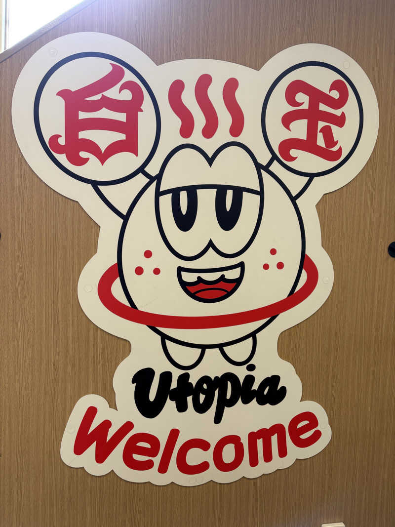 コーヒーサウナ浪士さんのユートピア白玉温泉のサ活写真