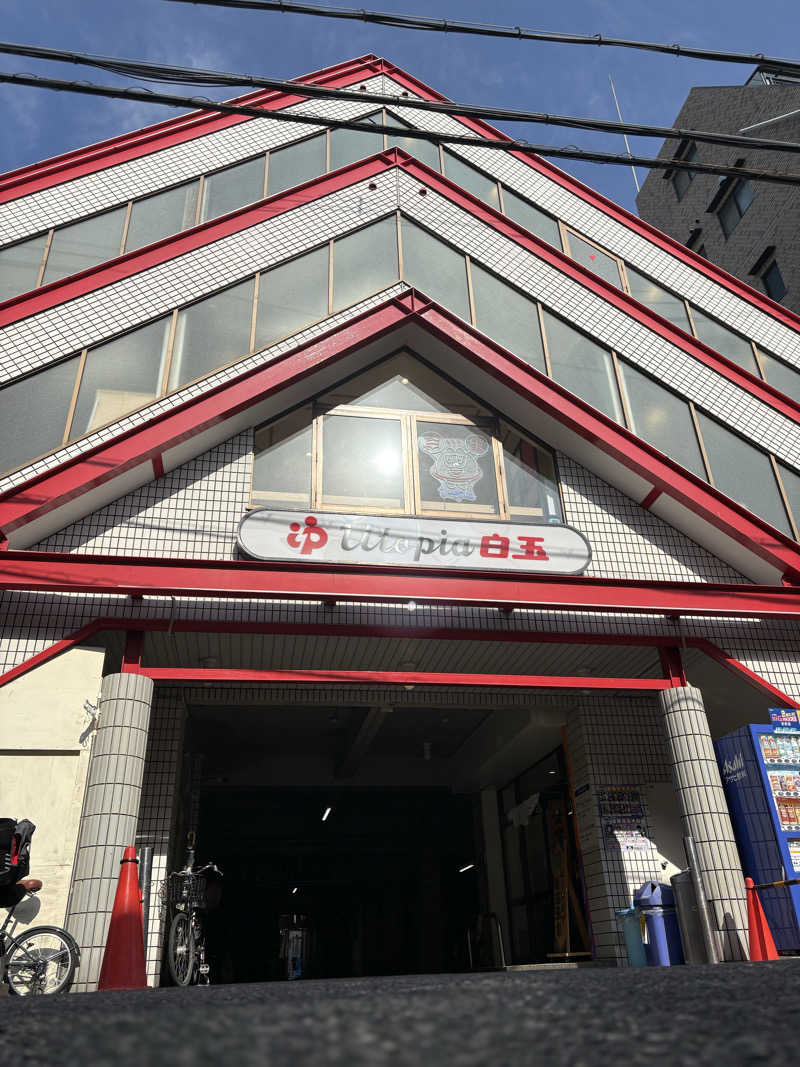 コーヒーサウナ浪士さんのユートピア白玉温泉のサ活写真