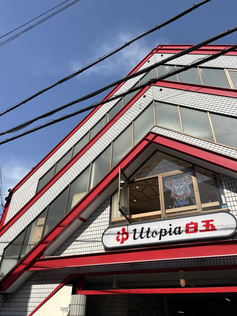 コーヒーサウナ浪士さんのユートピア白玉温泉のサ活写真