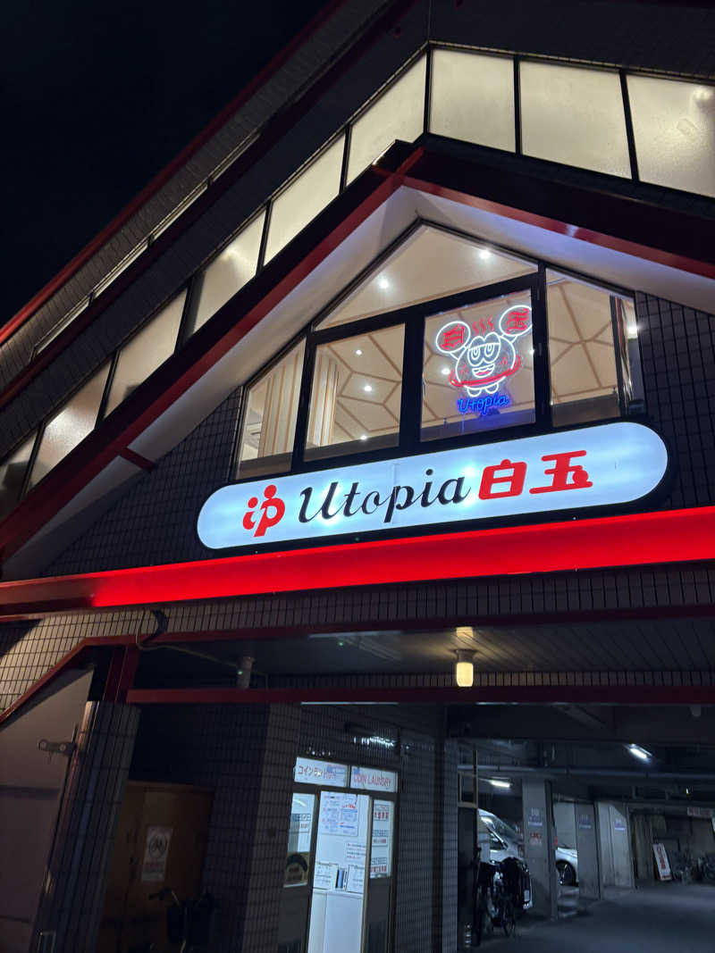 コーヒーサウナ浪士さんのユートピア白玉温泉のサ活写真