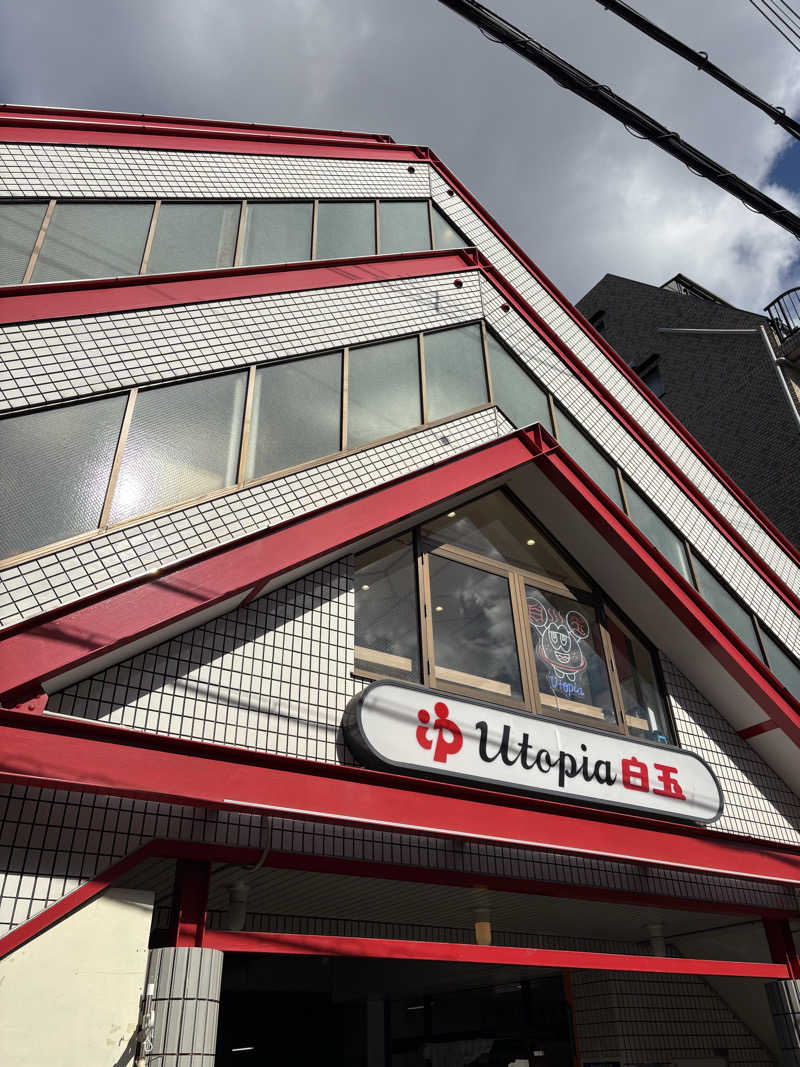 コーヒーサウナ浪士さんのユートピア白玉温泉のサ活写真