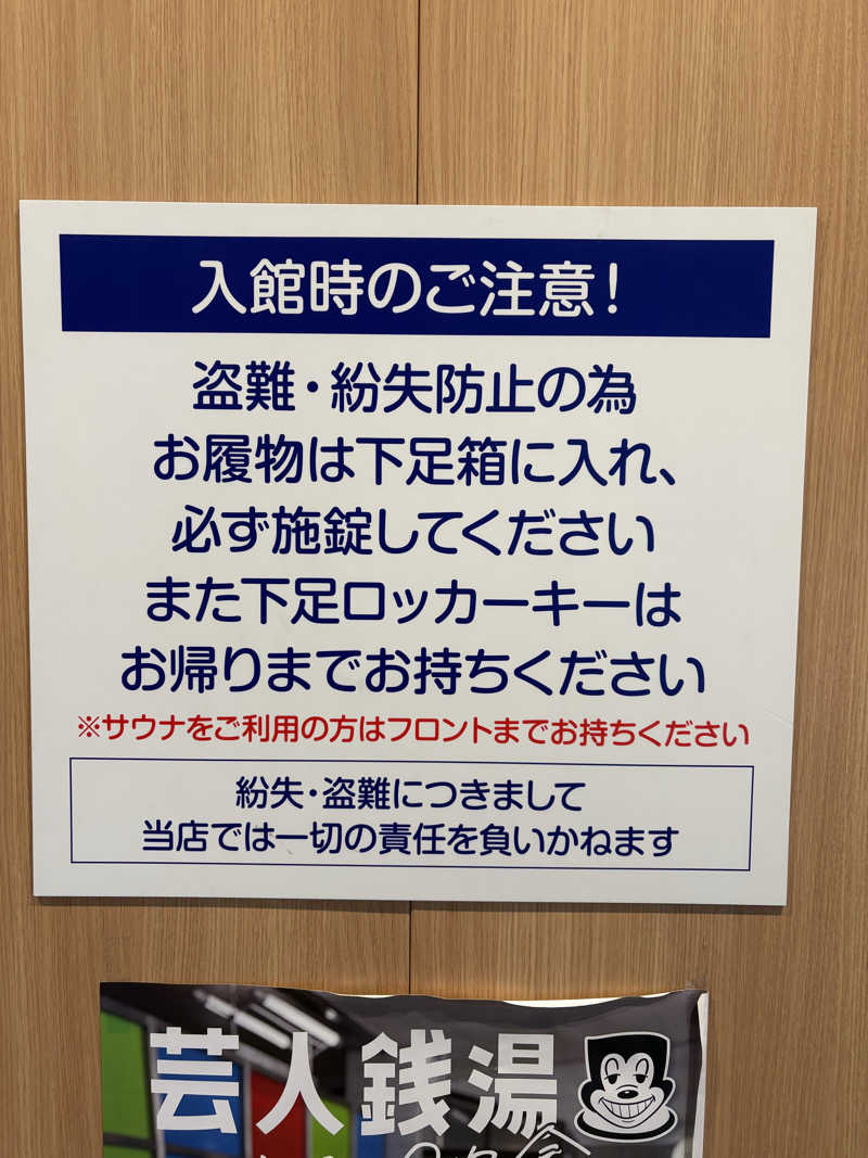 コーヒーサウナ浪士さんのユートピア白玉温泉のサ活写真