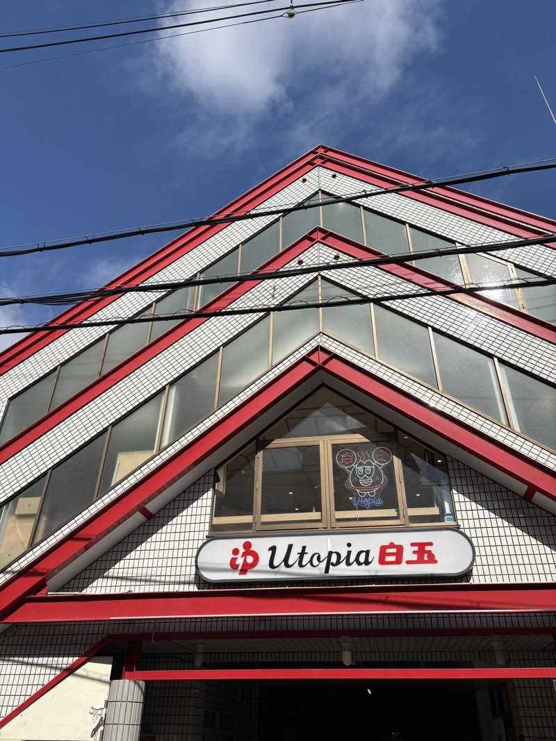 コーヒーサウナ浪士さんのユートピア白玉温泉のサ活写真