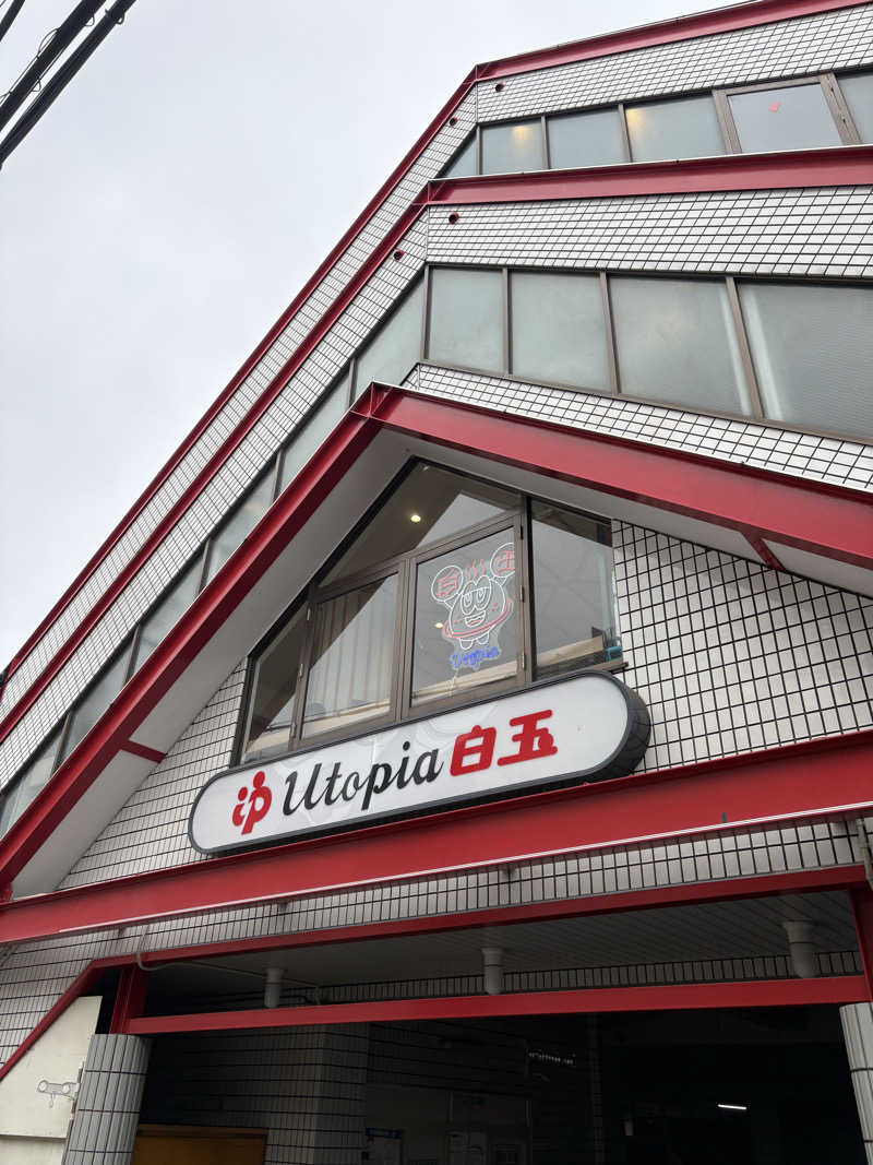 コーヒーサウナ浪士さんのユートピア白玉温泉のサ活写真