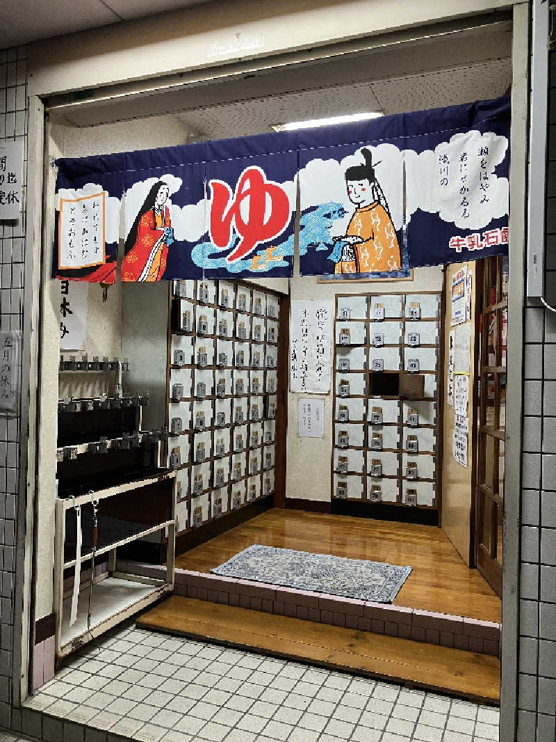 ととのいサムライさんのサン光湯のサ活写真