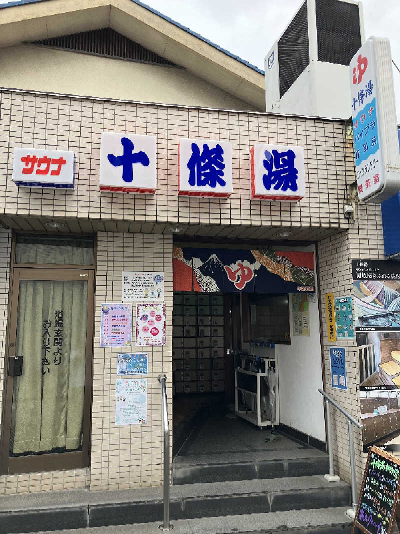 ととのいサムライさんの十條湯のサ活写真